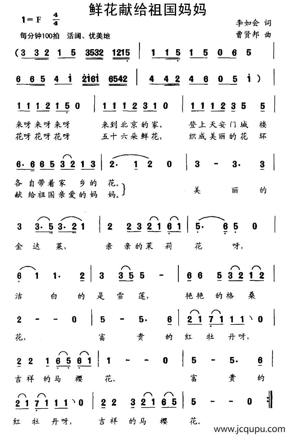 鲜花献给祖国妈妈简谱