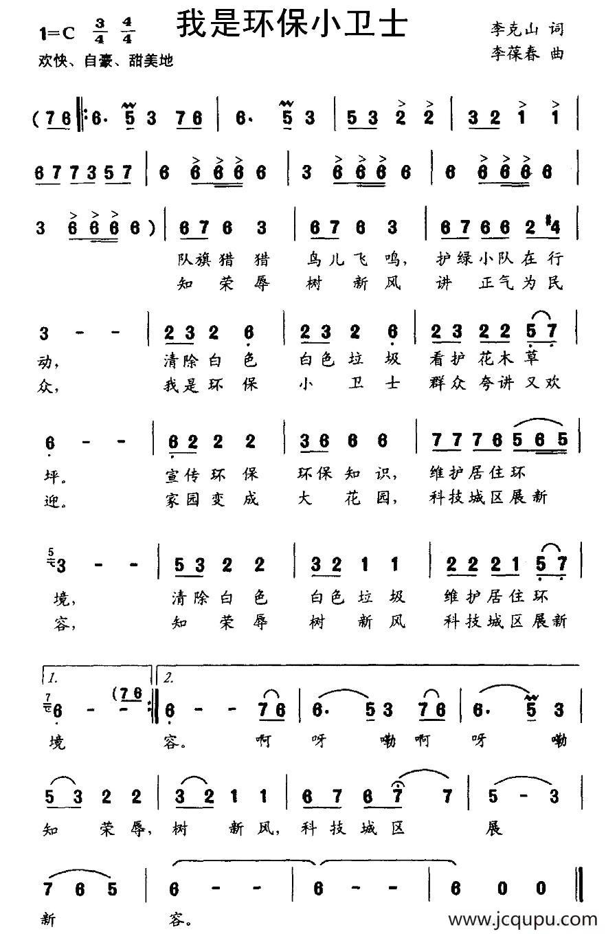 我是环保小卫士简谱