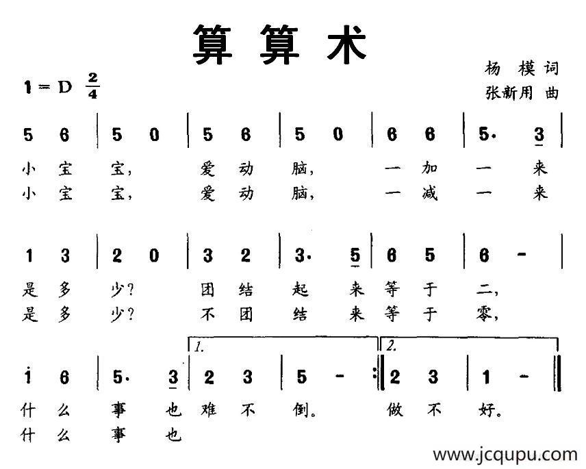 算算术简谱