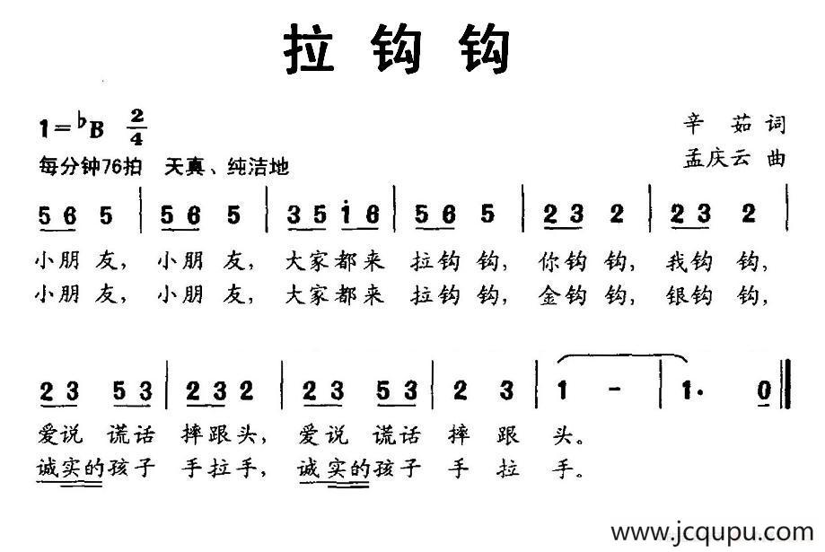 拉钩钩简谱