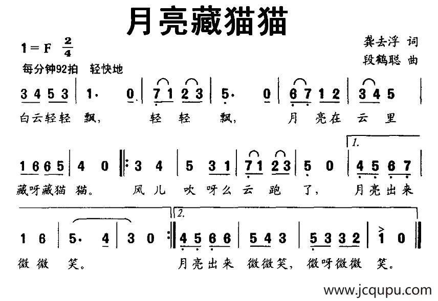 月亮藏猫猫简谱