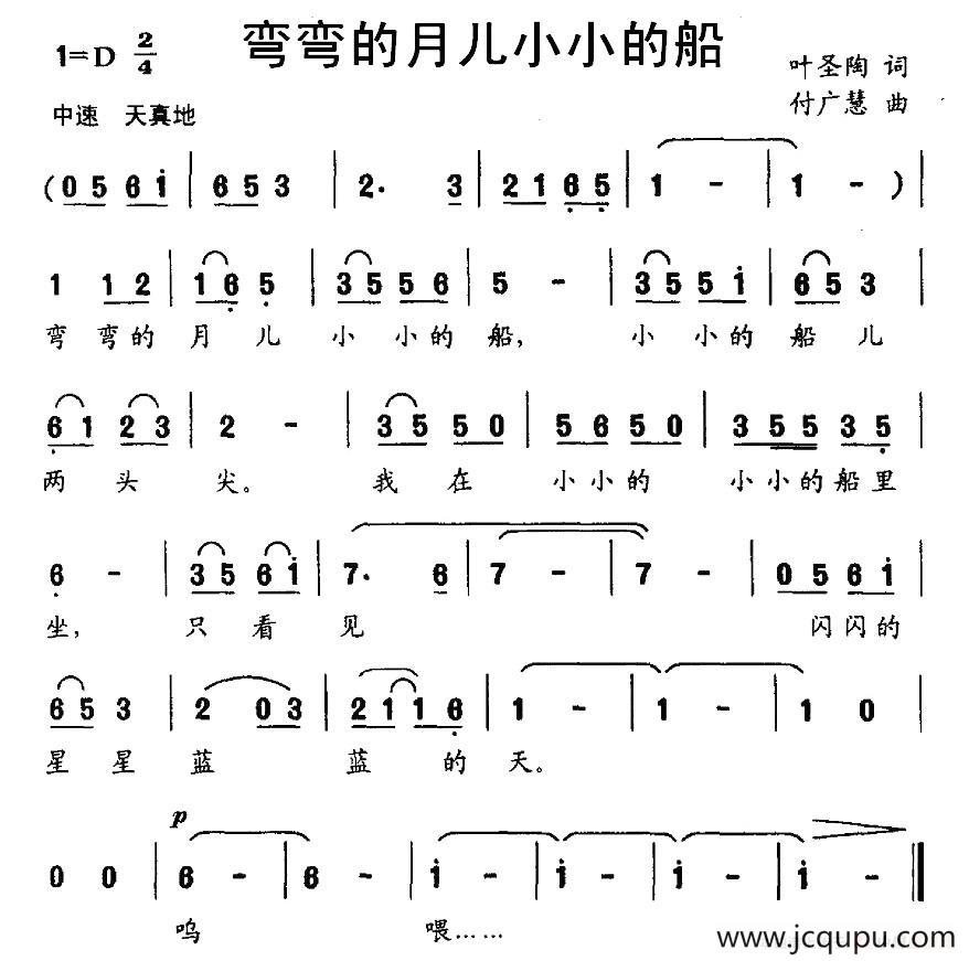 弯弯的月儿小小的船简谱