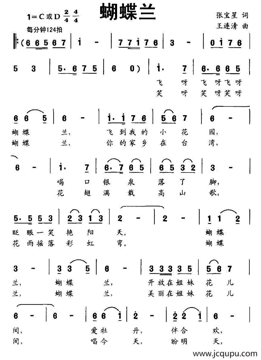 蝴蝶兰（张宝星词 王连清曲、合唱）简谱