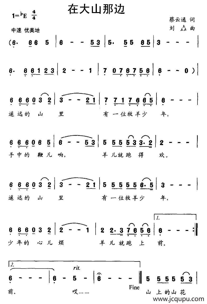 在大山那边简谱