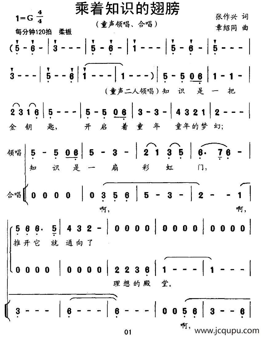 乘着知识的翅膀（合唱）简谱