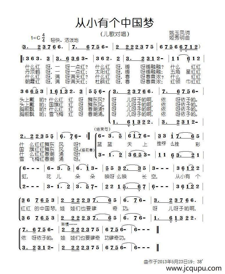 从小有个中国梦（姚玉凤词 姬秀明曲）简谱