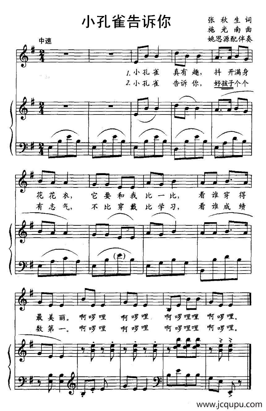 小孔雀告诉你（正谱）简谱