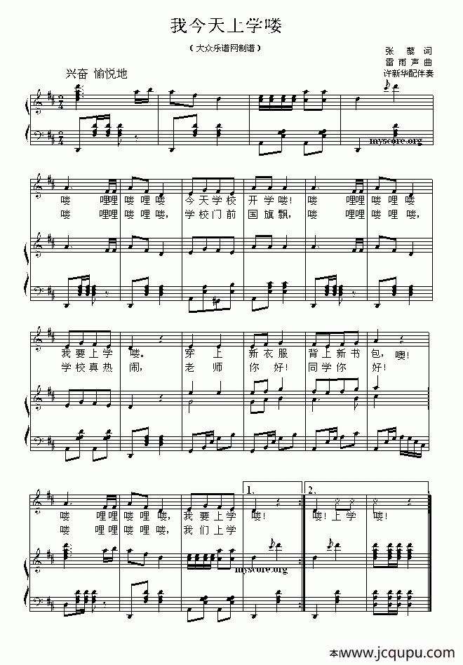 我今天上学喽（正谱）简谱