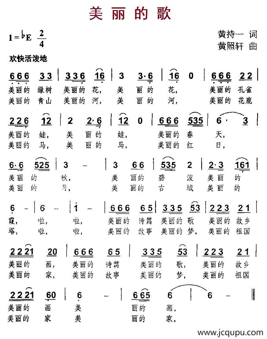 美丽的歌简谱