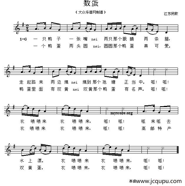 数蛋（江苏民歌、五线谱）简谱