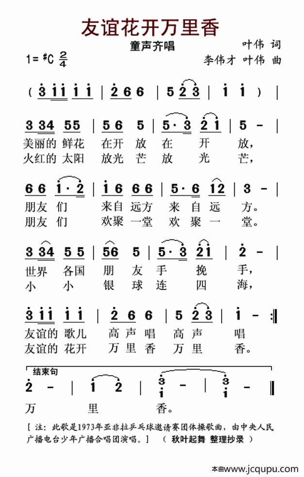 友谊花开万里香简谱