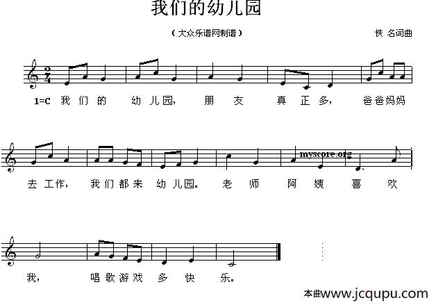 我们的幼儿园（五线谱）简谱