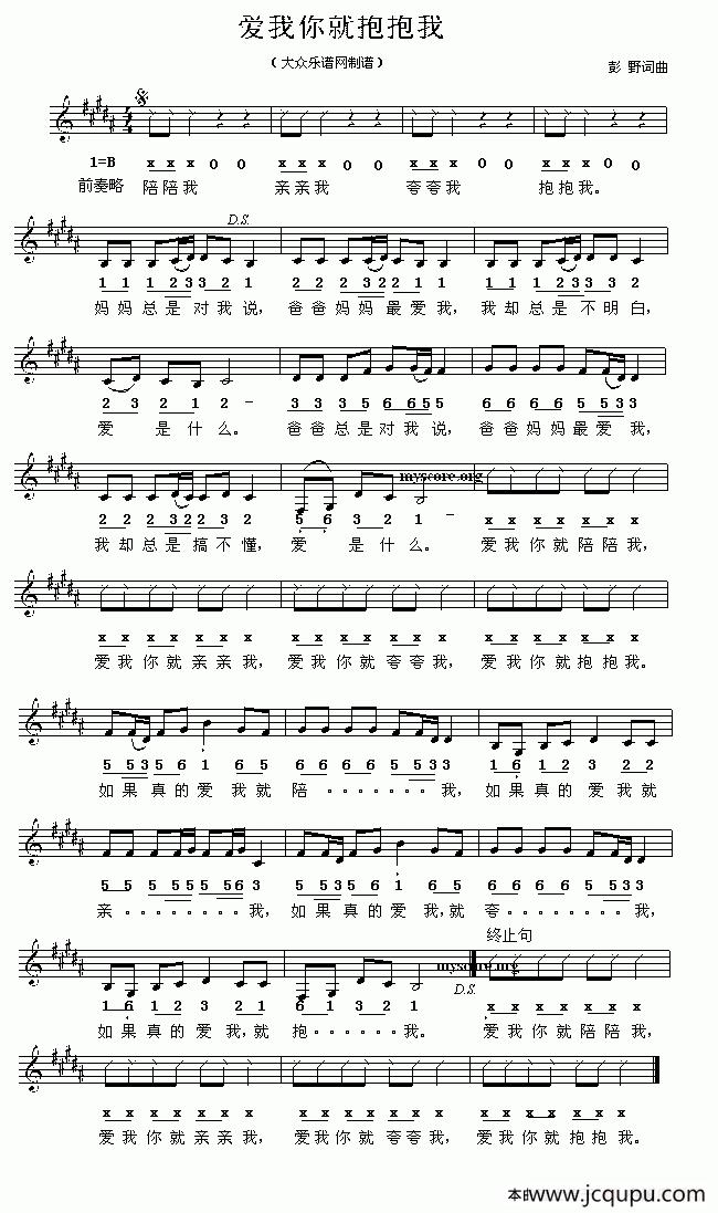 爱我你就抱抱我（线简谱混排版）简谱