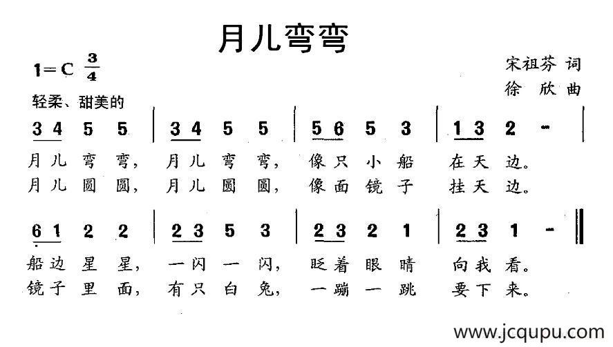 月儿弯弯（宋祖芬词 徐欣曲）简谱