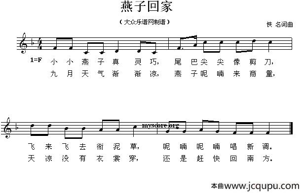 燕子回家（五线谱）简谱