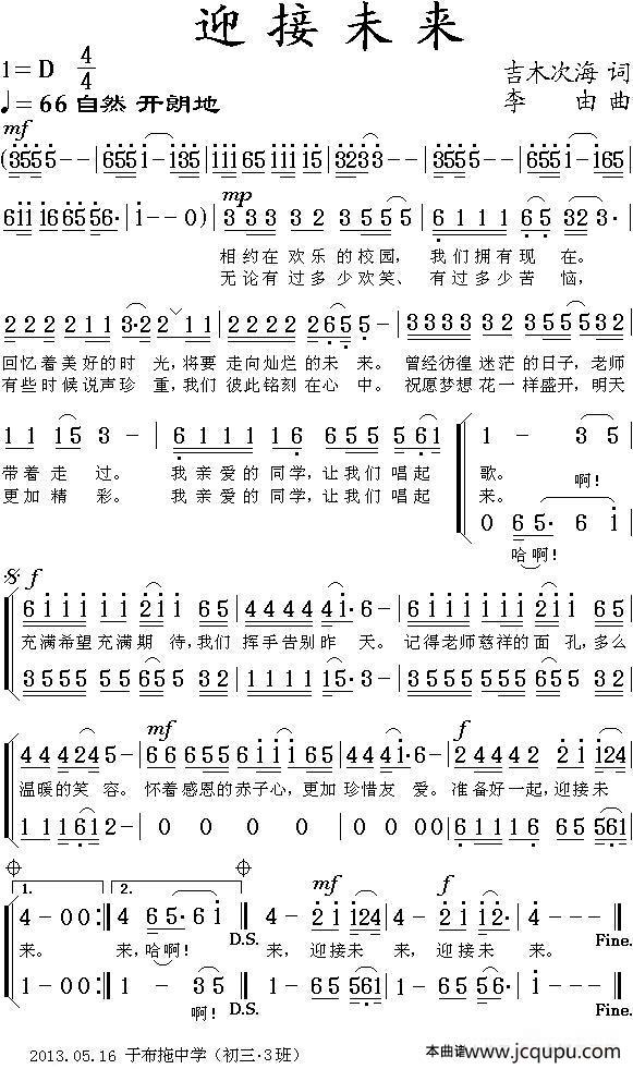迎接未来简谱