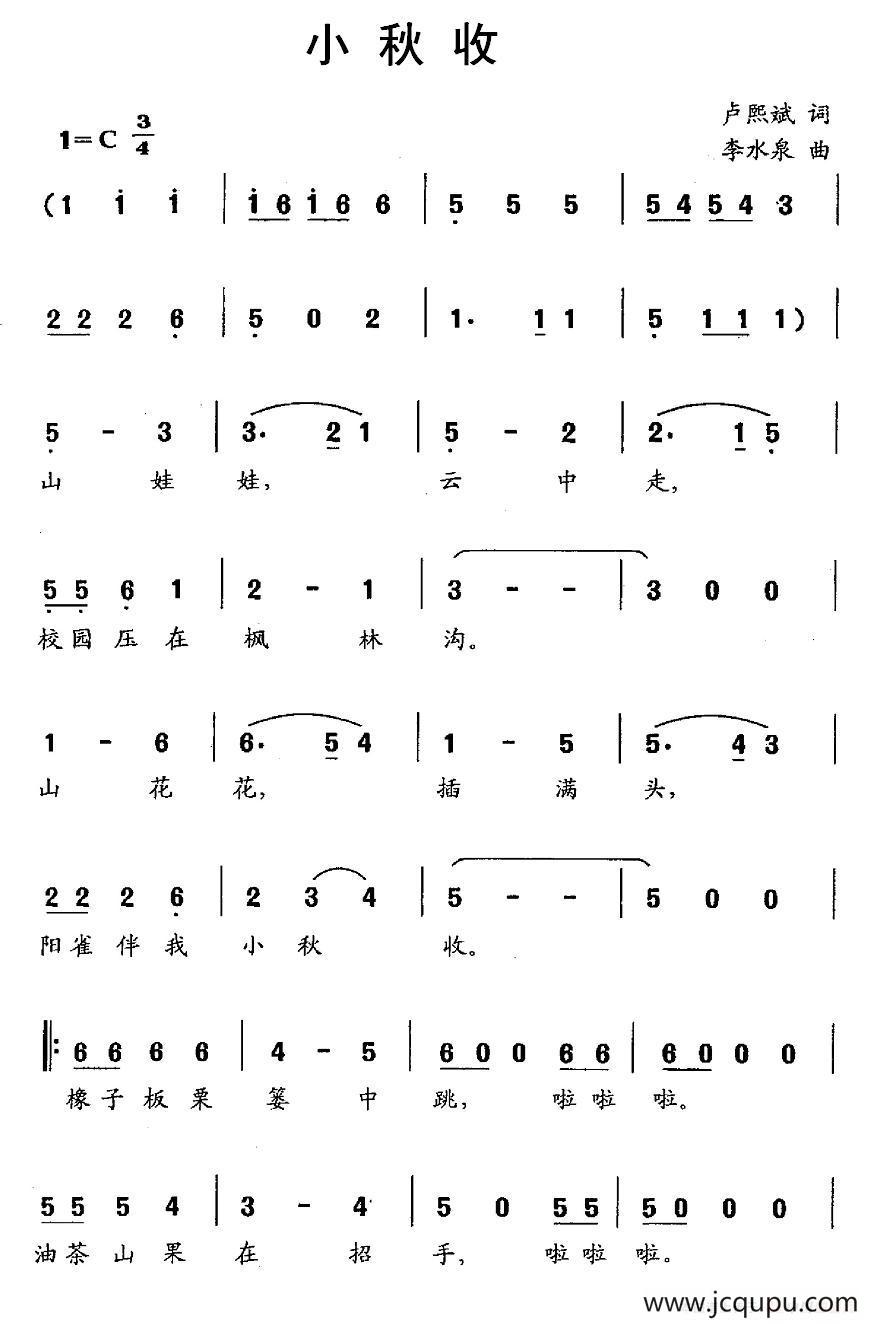 小秋收简谱