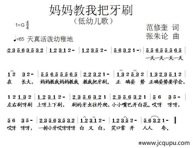 妈妈教我把牙刷简谱