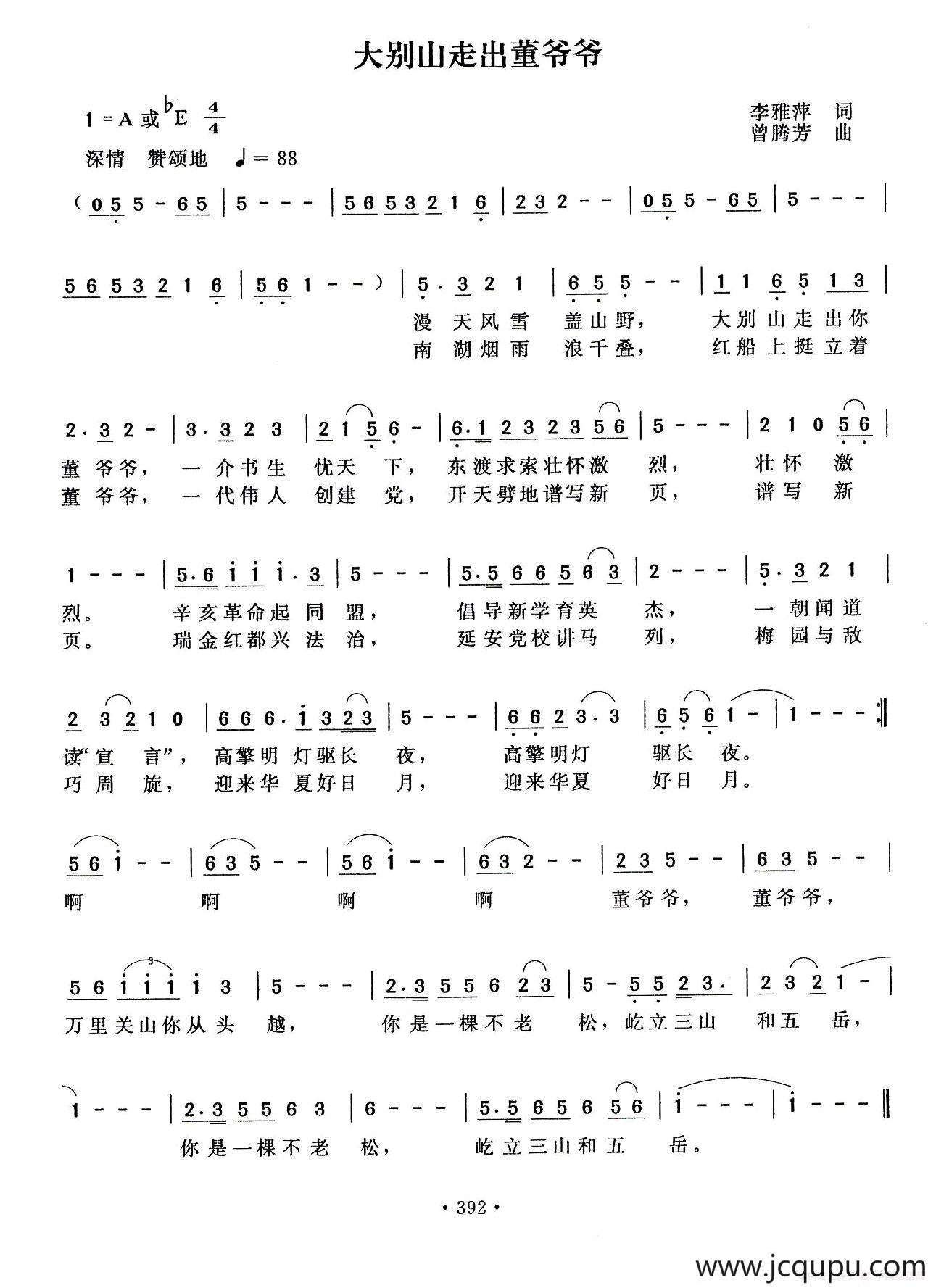 大别山走出董爷爷（李雅萍词 曾腾芳曲）简谱
