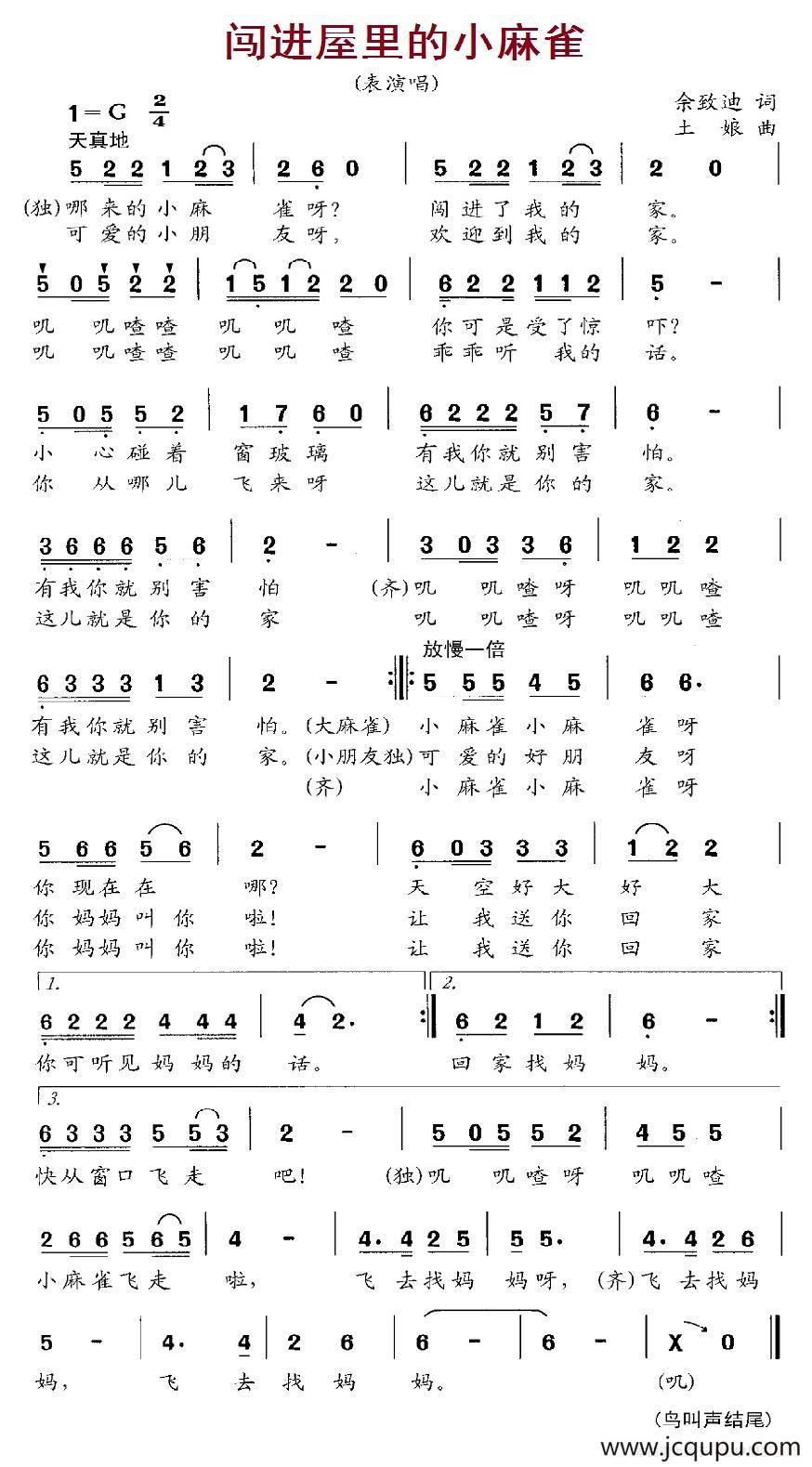 闯进屋里的小麻雀简谱