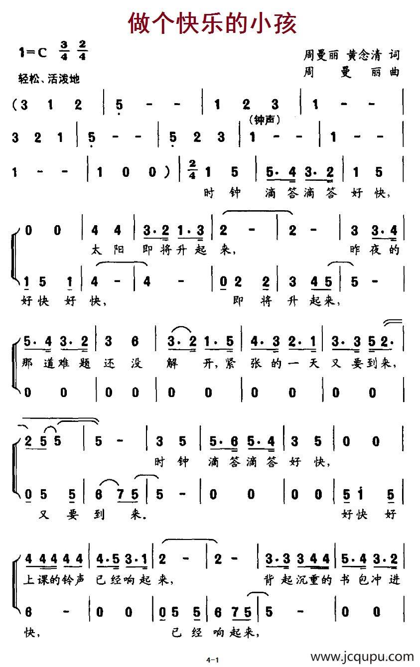 做个快乐的小孩（合唱）简谱