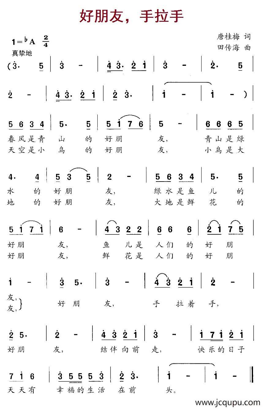 好朋友，手拉手简谱