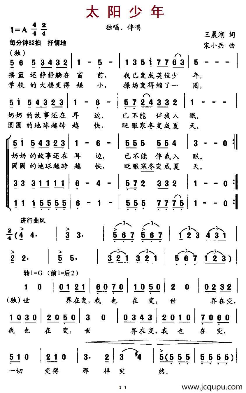 太阳少年（合唱）简谱