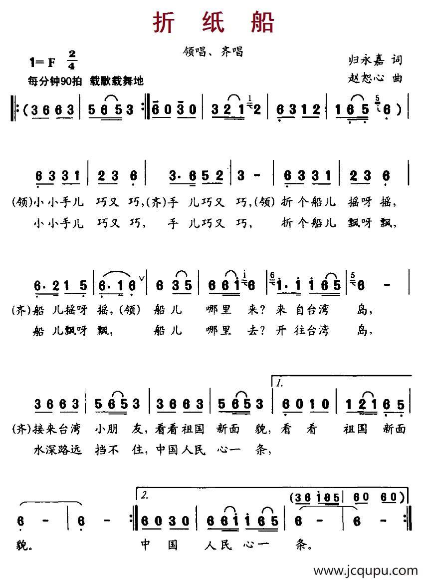 折纸船（归永嘉词 赵恕心曲）简谱