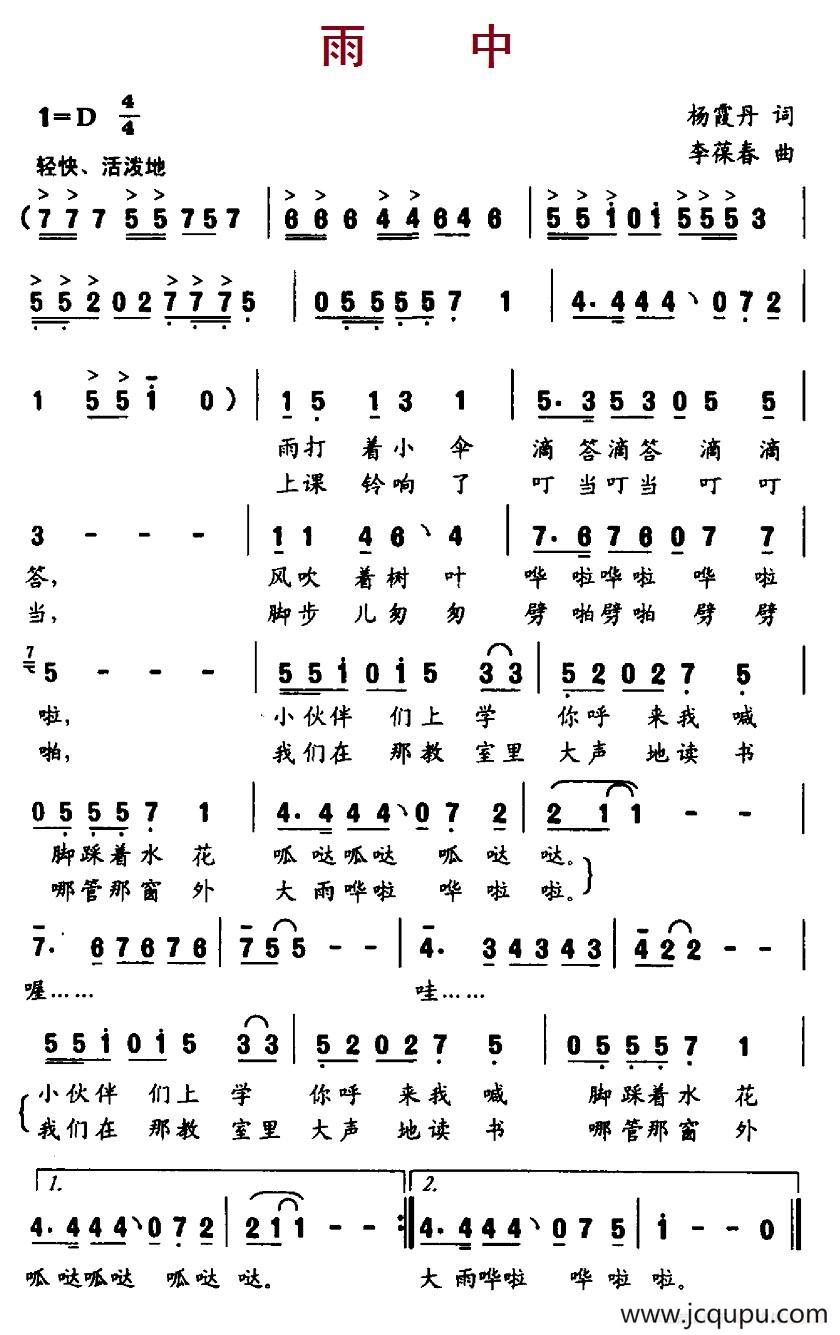 雨中（杨霞丹词 李葆春曲）简谱