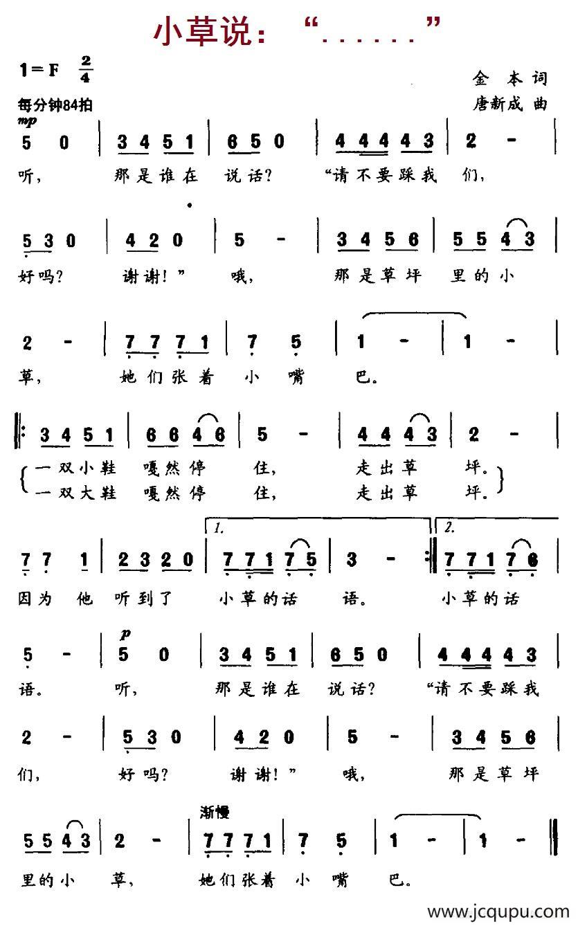 小草说：“......”简谱