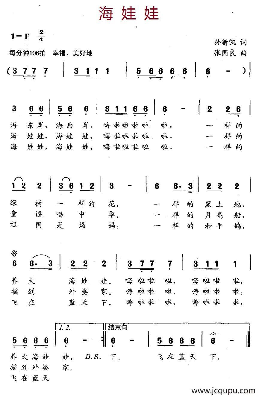 海娃娃（孙新凯词 张国良曲）简谱
