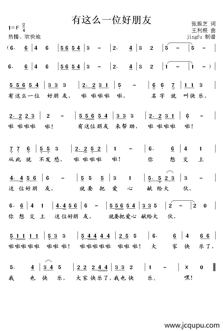 有这么一位好朋友（张振芝词 王利根曲）简谱