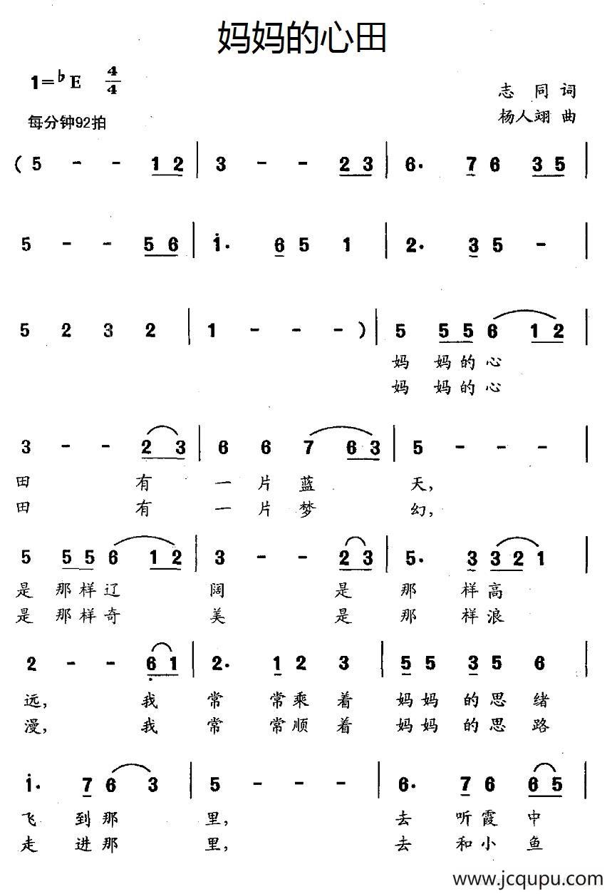 妈妈的心田简谱