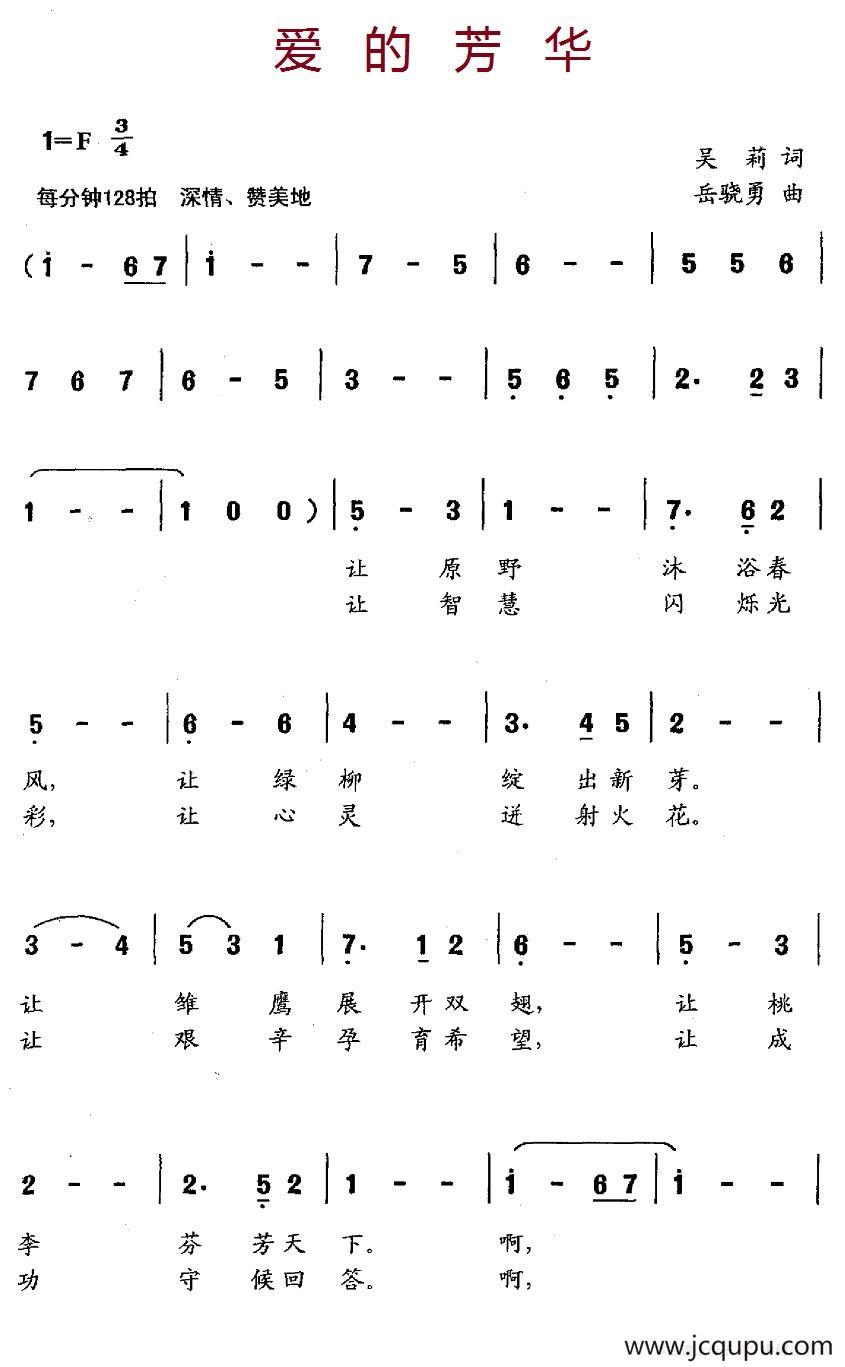 爱的芳华简谱