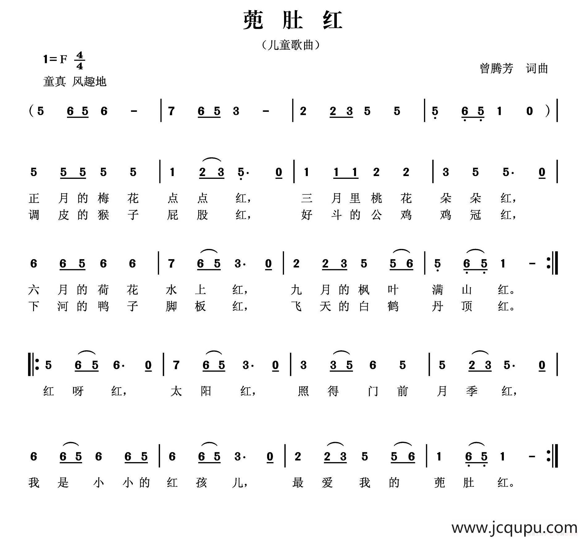 兜肚红（曾腾芳词曲）简谱