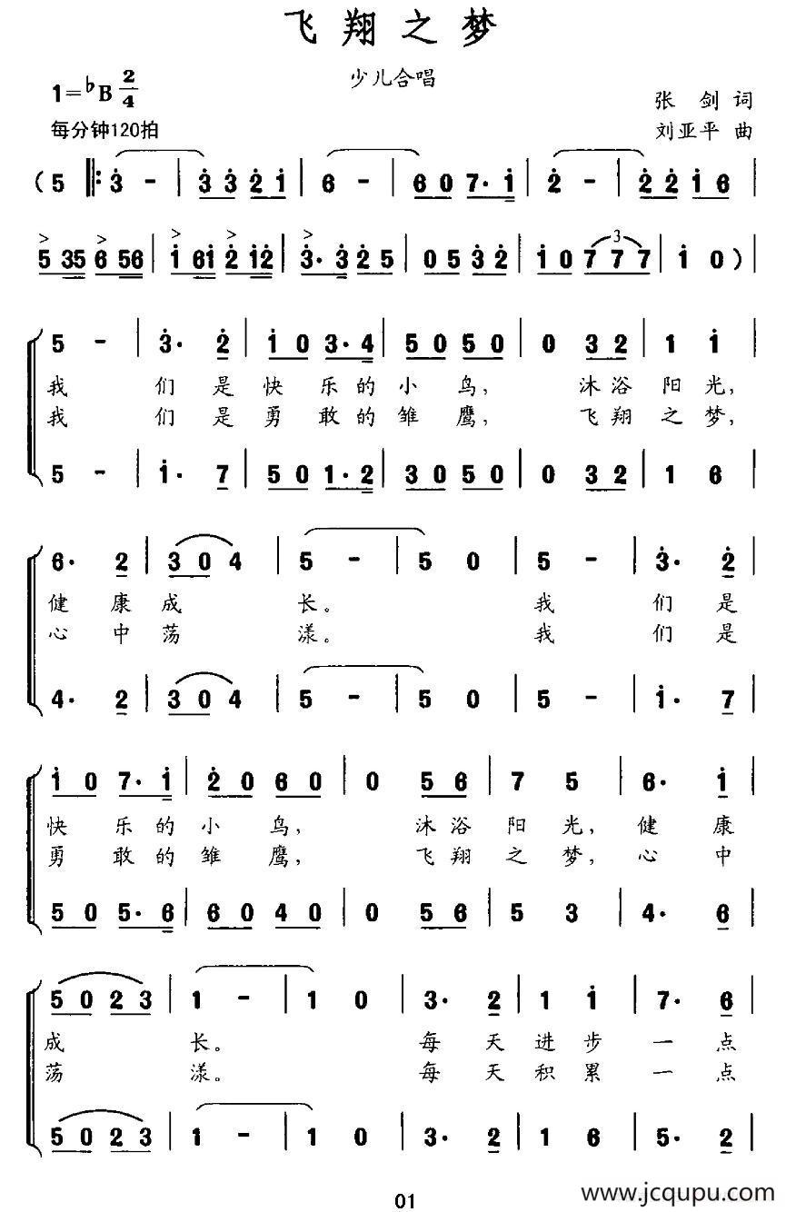 飞翔之梦（张剑词 刘亚平曲、合唱）简谱