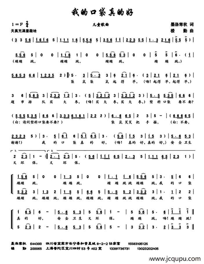 我的口袋真的好简谱