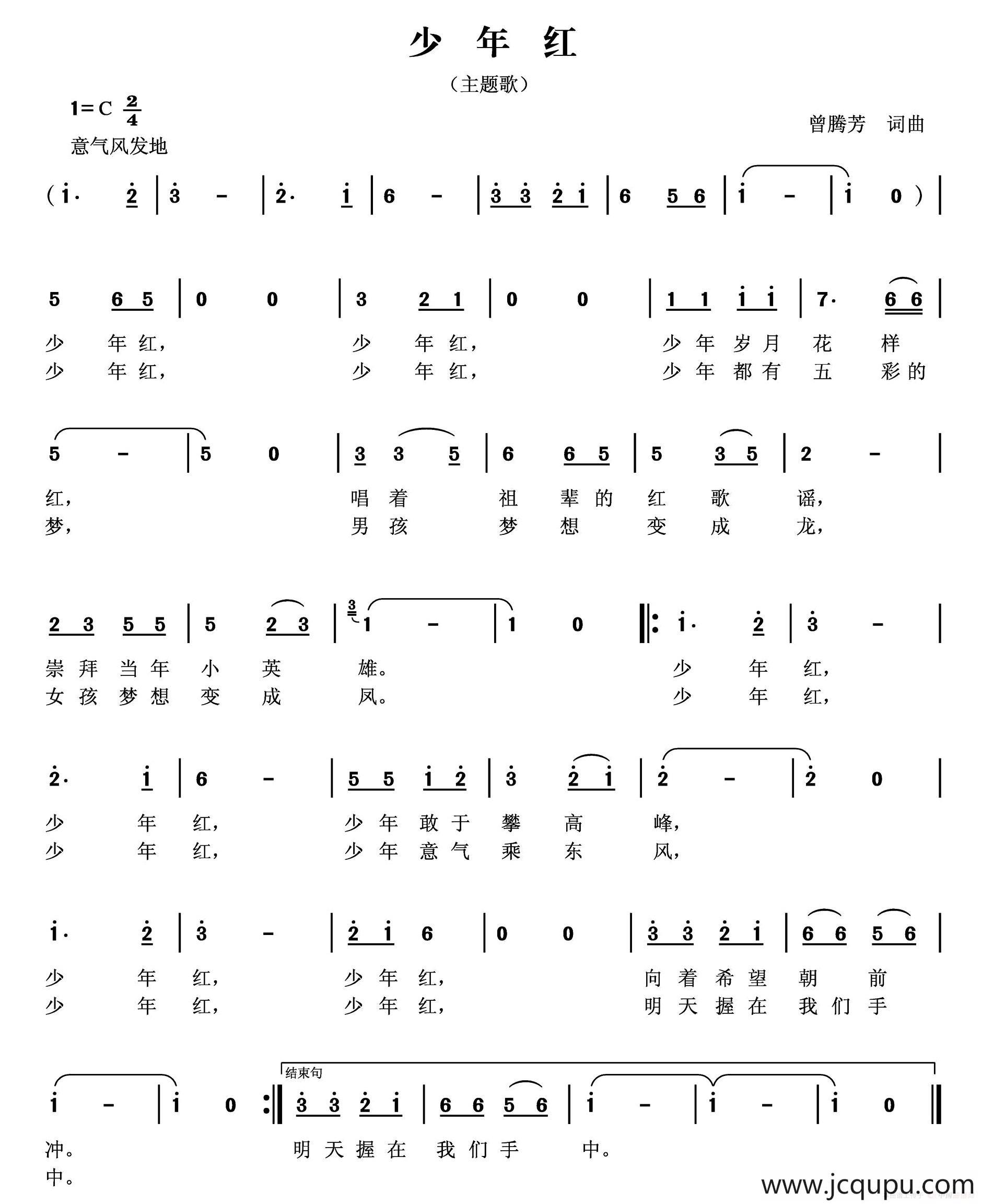 少年红（曾腾芳词曲）简谱