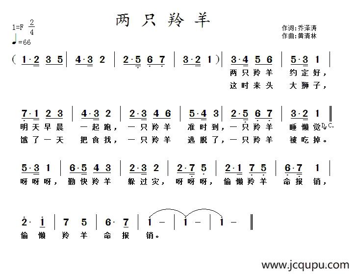 两只羚羊简谱