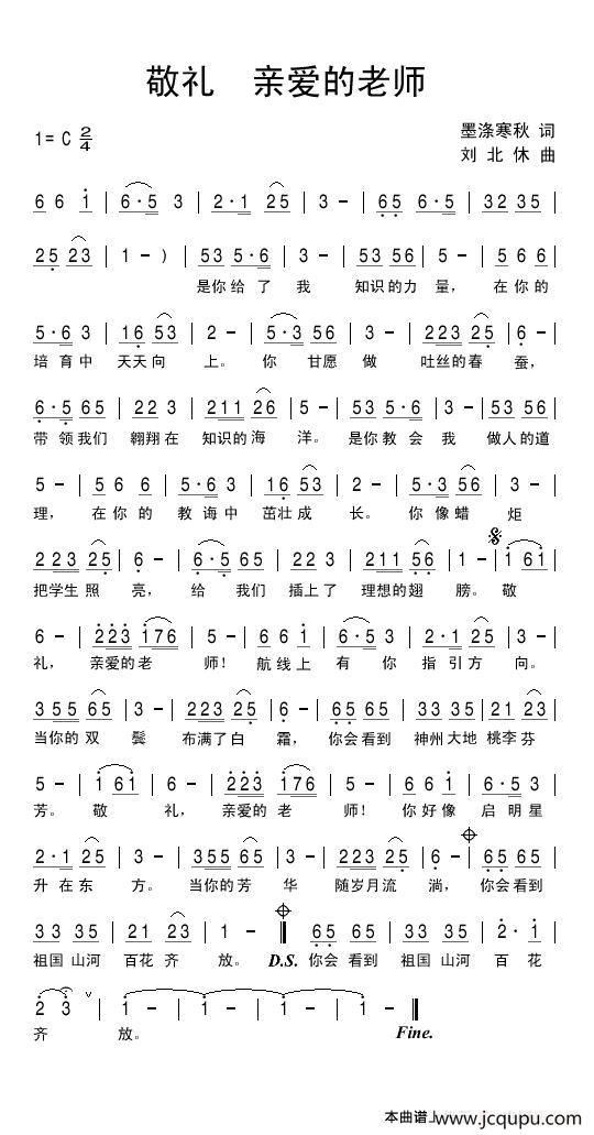 敬礼 亲爱的老师简谱