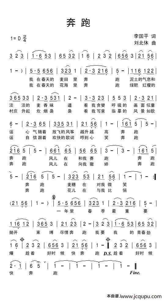 奔跑（李国平词 刘北休曲）简谱