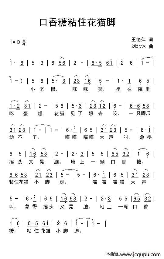 口香糖粘住花猫脚简谱