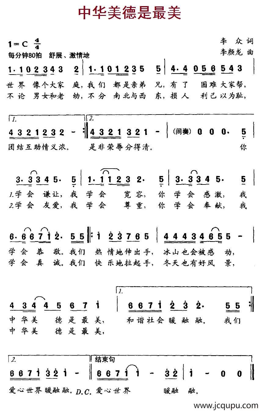 中华美德是最美简谱