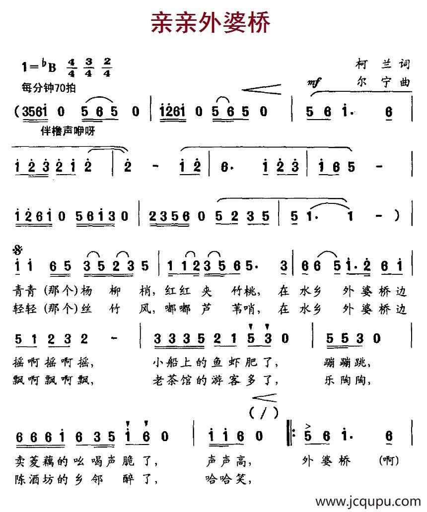 亲亲外婆桥简谱