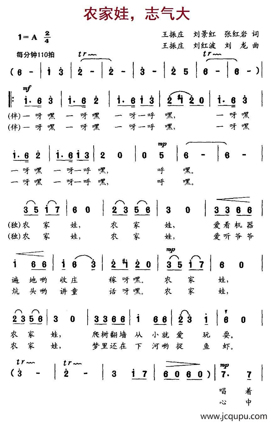 农家娃，志气大简谱