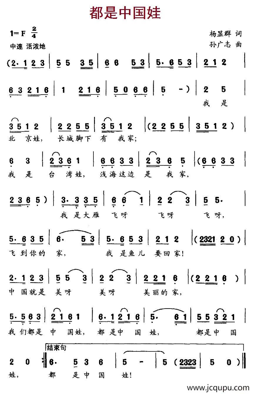 都是中国娃简谱