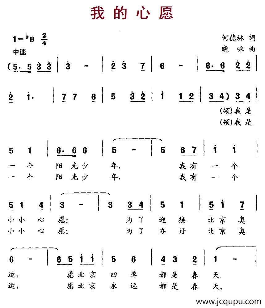 我的心愿（何德林词 晓咏曲）简谱