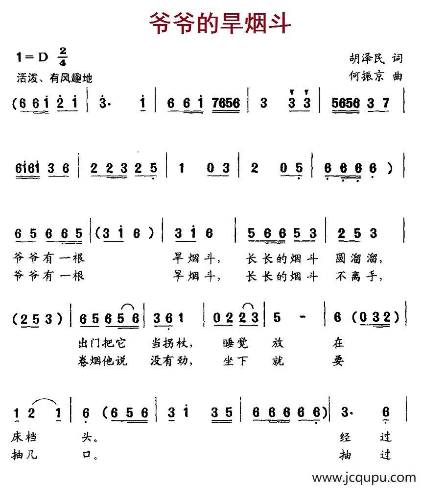 爷爷的旱烟斗简谱