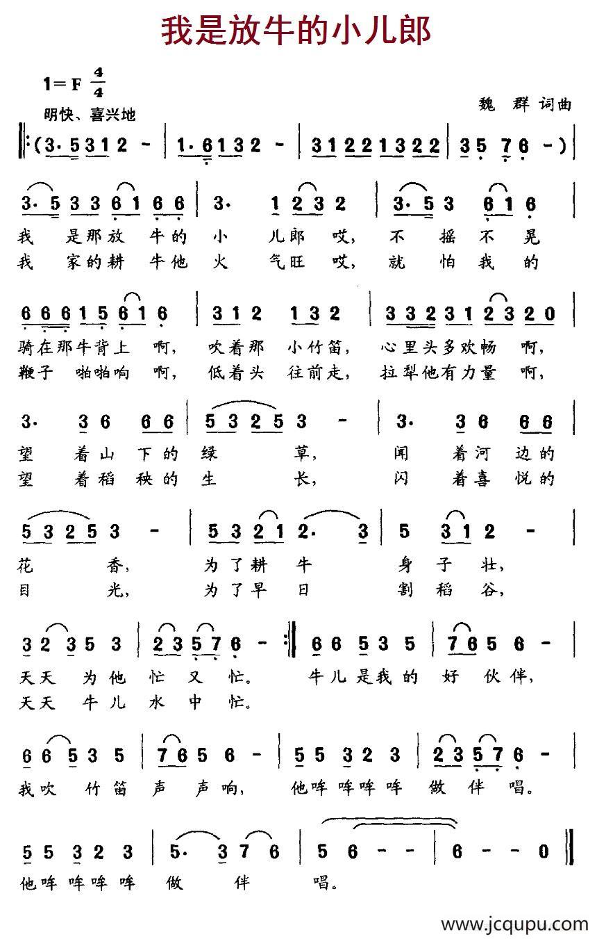 我是放牛的小儿郎简谱