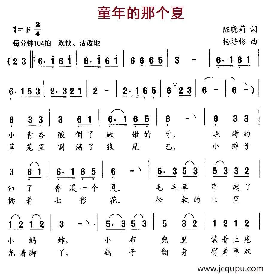 童年的那个夏（陈晓莉词 杨培彬曲）简谱